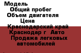  › Модель ­ Volkswagen Passat › Общий пробег ­ 300 › Объем двигателя ­ 2 › Цена ­ 90 000 - Краснодарский край, Краснодар г. Авто » Продажа легковых автомобилей   